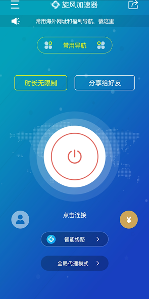 小旋风加速器破解版android下载效果预览图